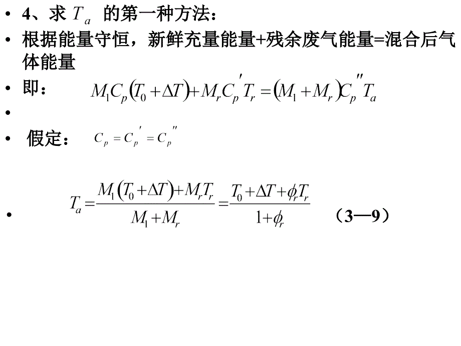 发动机工作过程计算授课2ppt课件_第4页