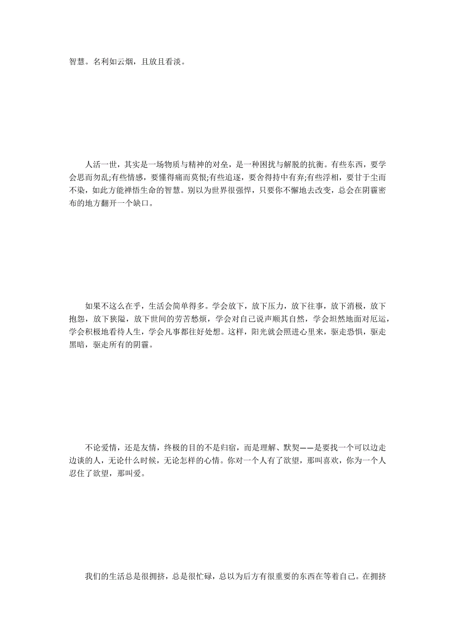 唯美爱情晚安说说语录：时光如梭人生苦短_第2页