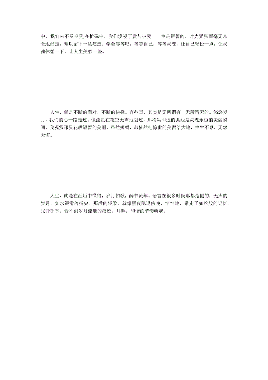 唯美爱情晚安说说语录：时光如梭人生苦短_第3页