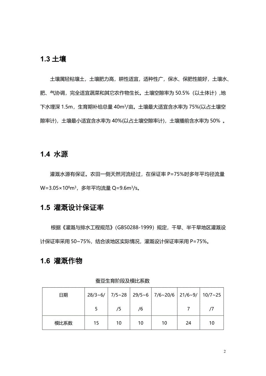 青藏高原灌溉排水工程水泵设计计划书_第2页