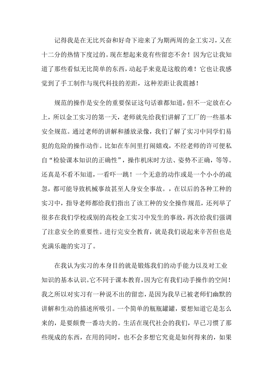 2023年去学院实习报告模板合集10篇_第3页