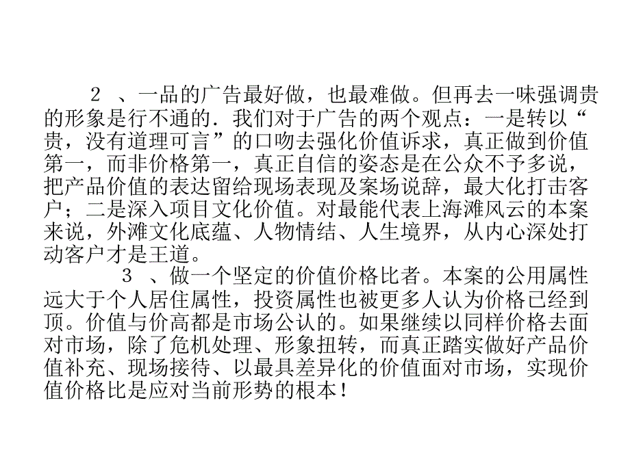 汤臣一品推广策略课件_第4页