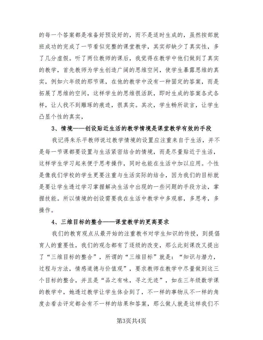 普通中学教师个人总结模板（二篇）.doc_第3页