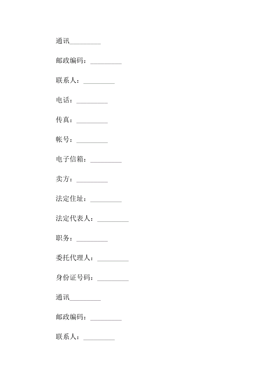 关于物资采购合同范本_第4页