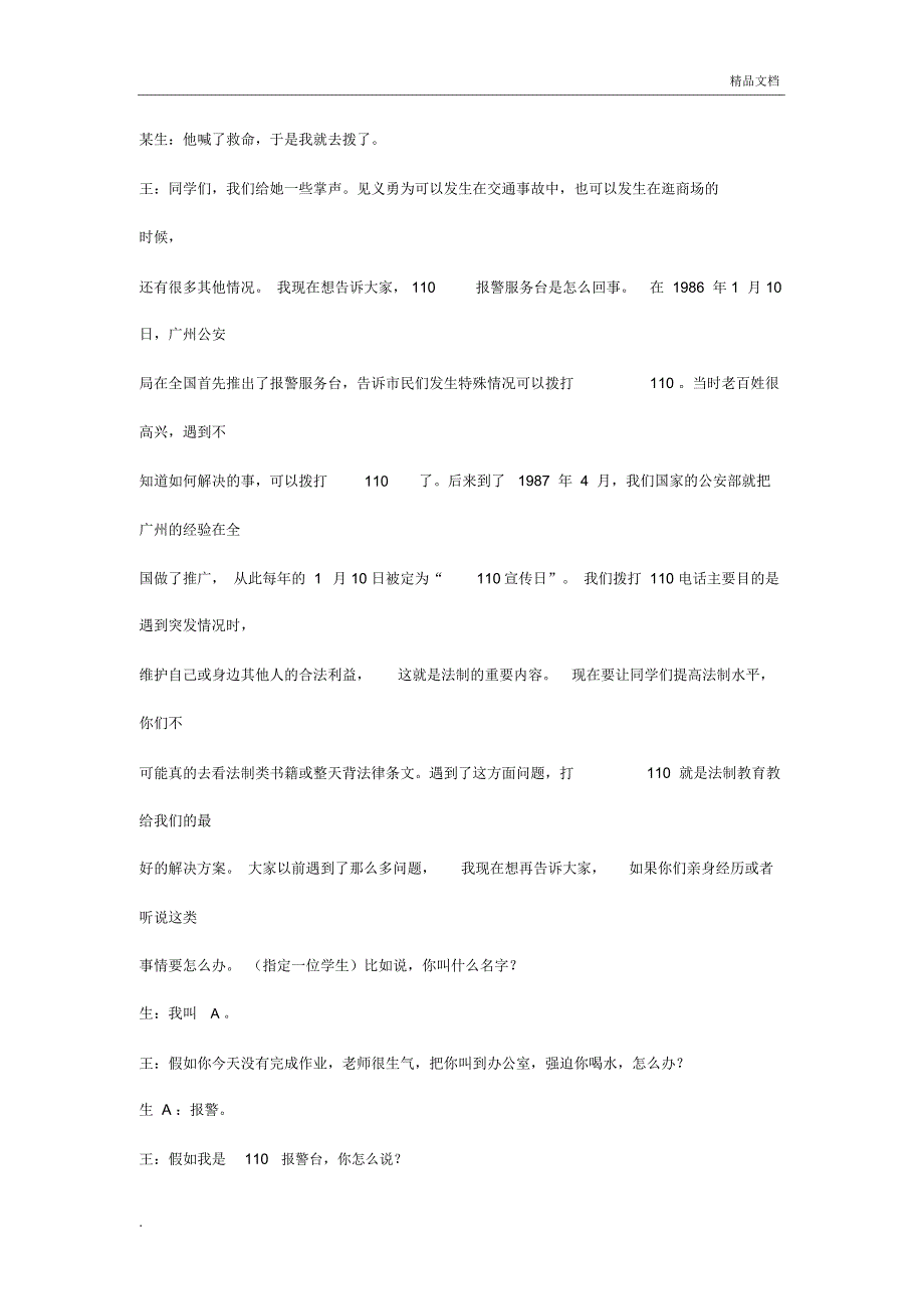 中国110宣传日_第3页