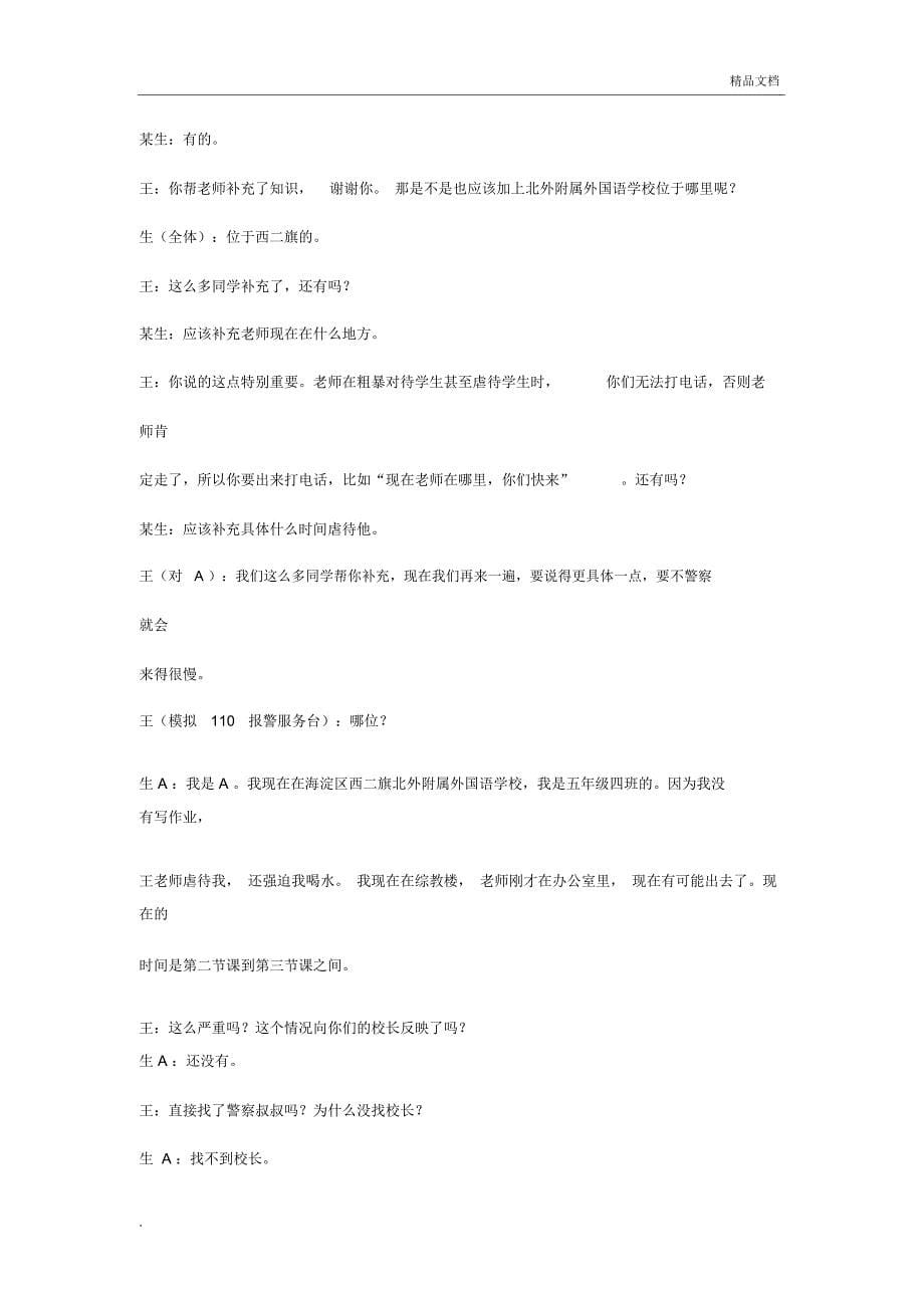 中国110宣传日_第5页