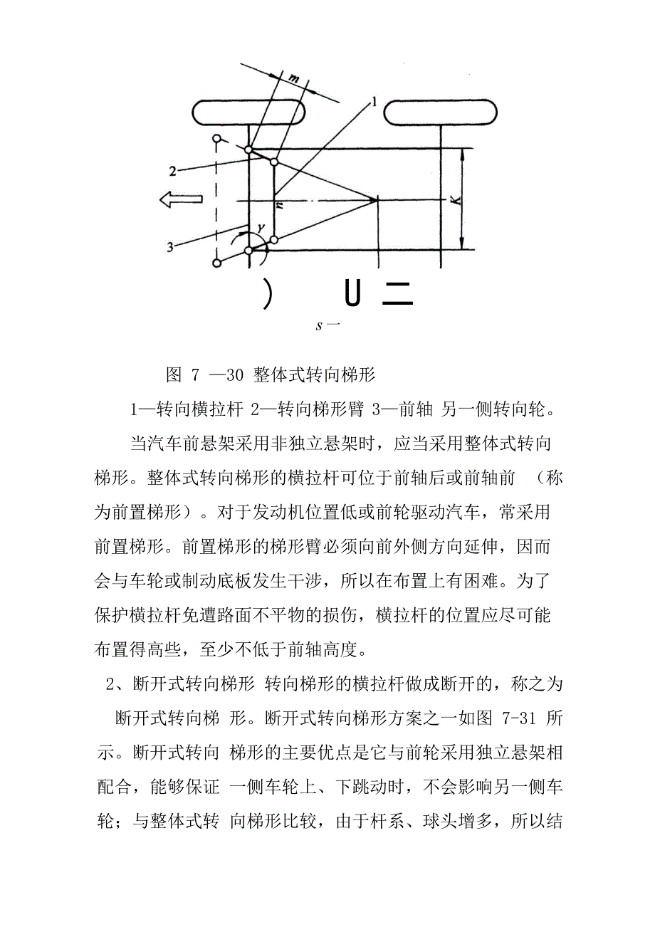 转向梯形分析_第2页