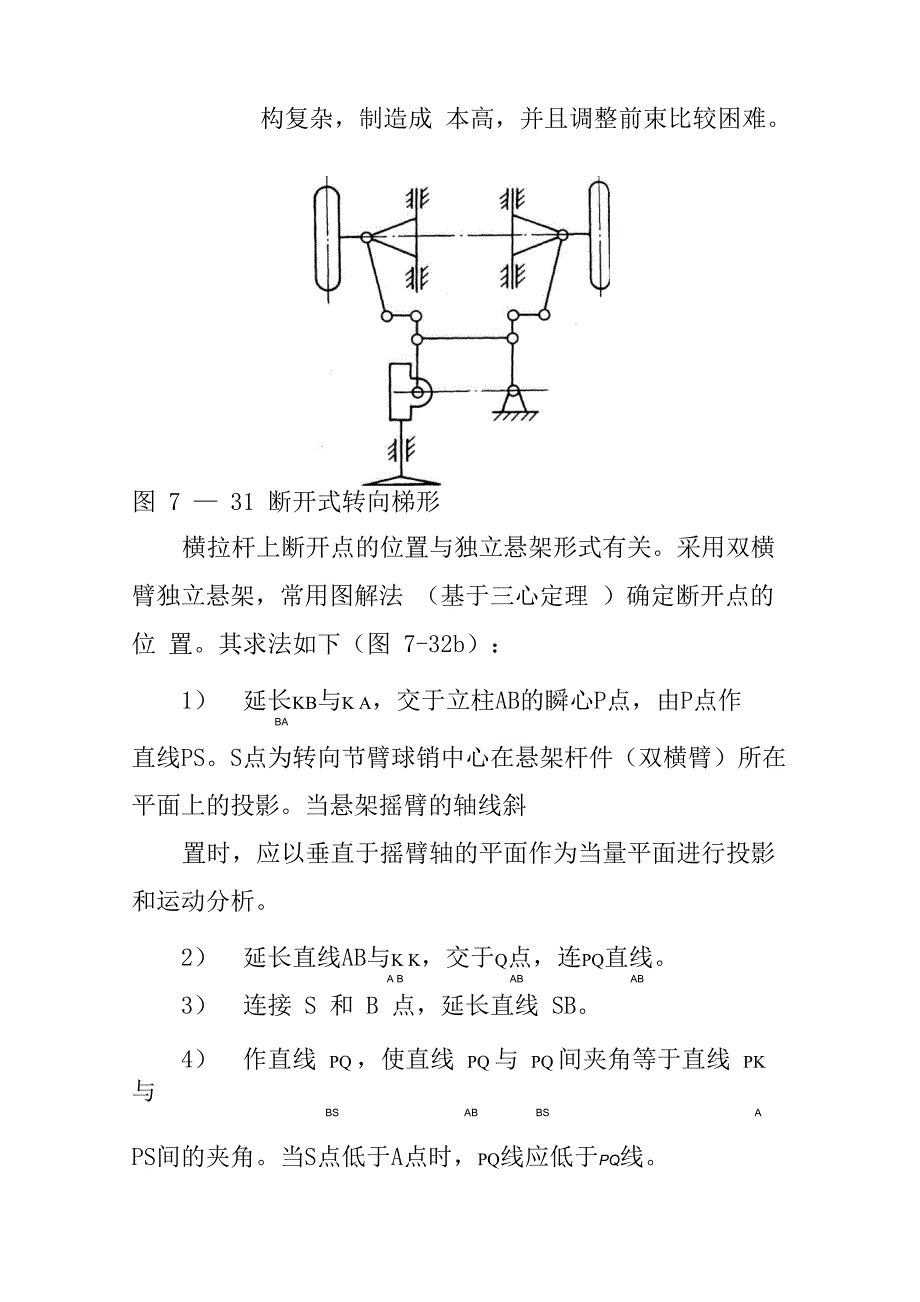 转向梯形分析_第3页