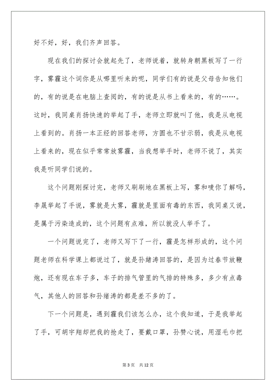 雾霾作文600字7篇_第3页