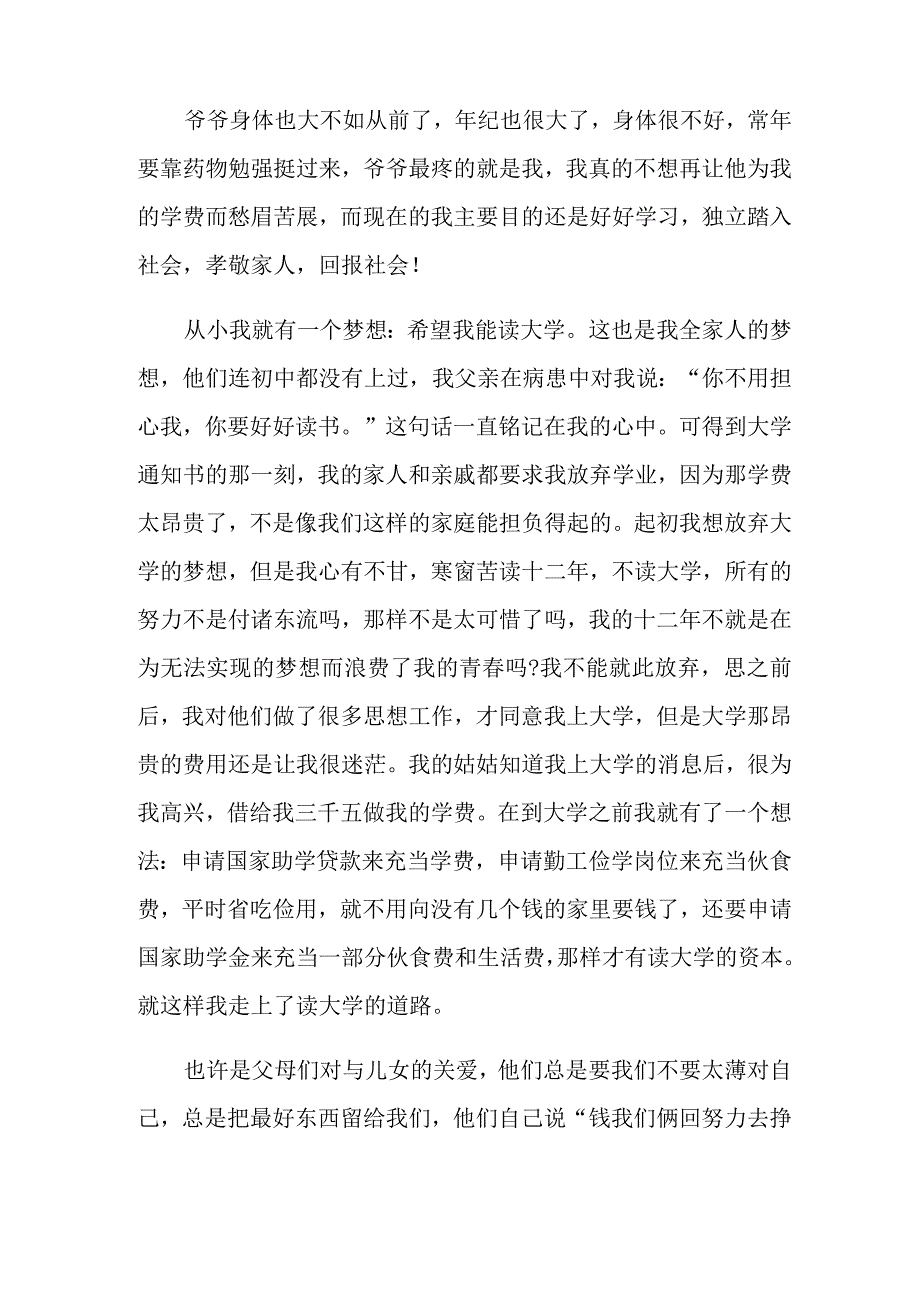 大学生助学金补助申请书_第2页