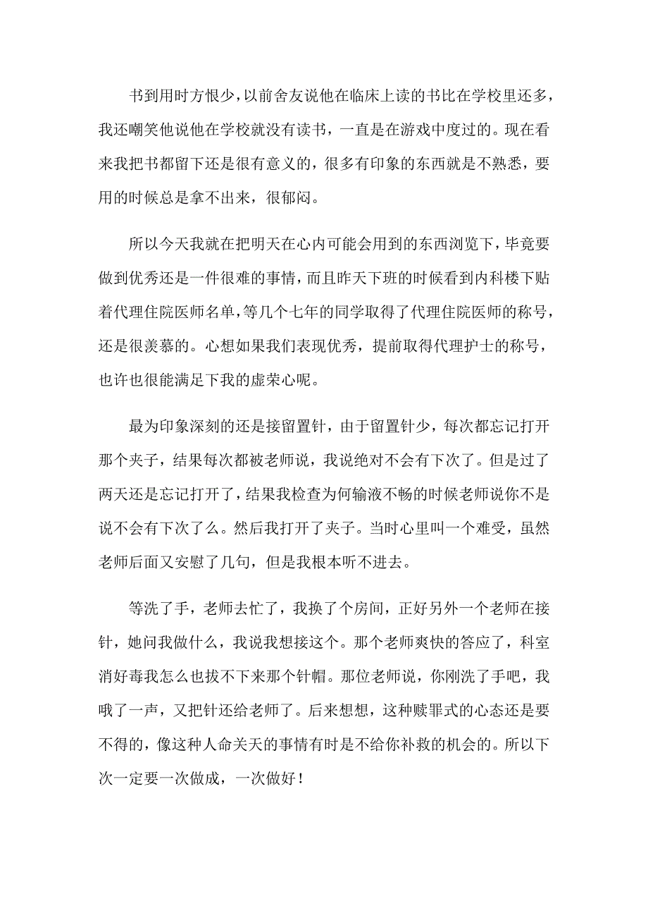 消化内科实习自我鉴定(通用6篇)_第2页