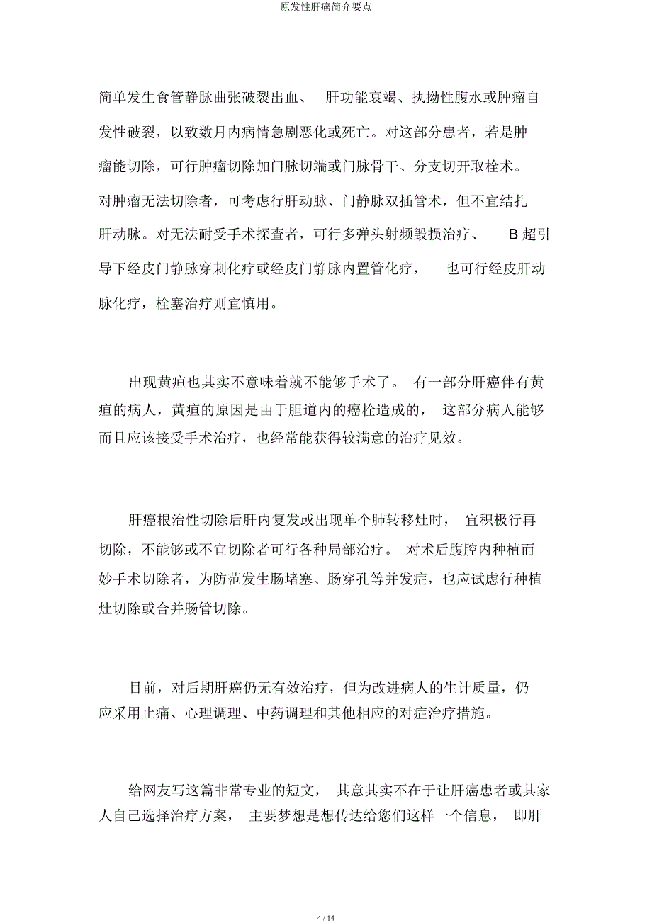 原发性肝癌简介要点.docx_第4页