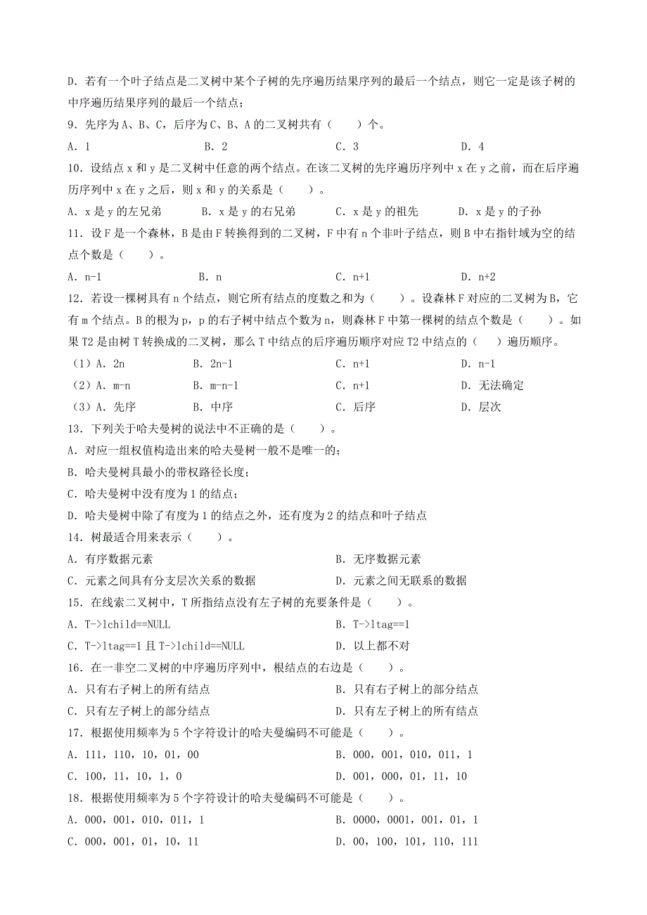 练习题 _树和二叉树_第2页