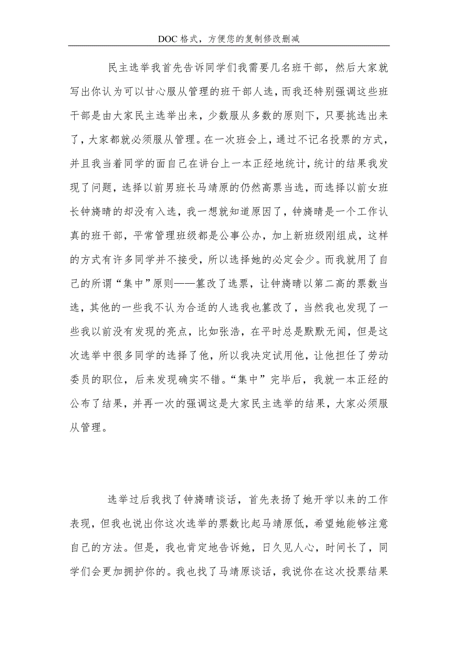 班主任经验交流会议发言稿—班干部培养_第4页