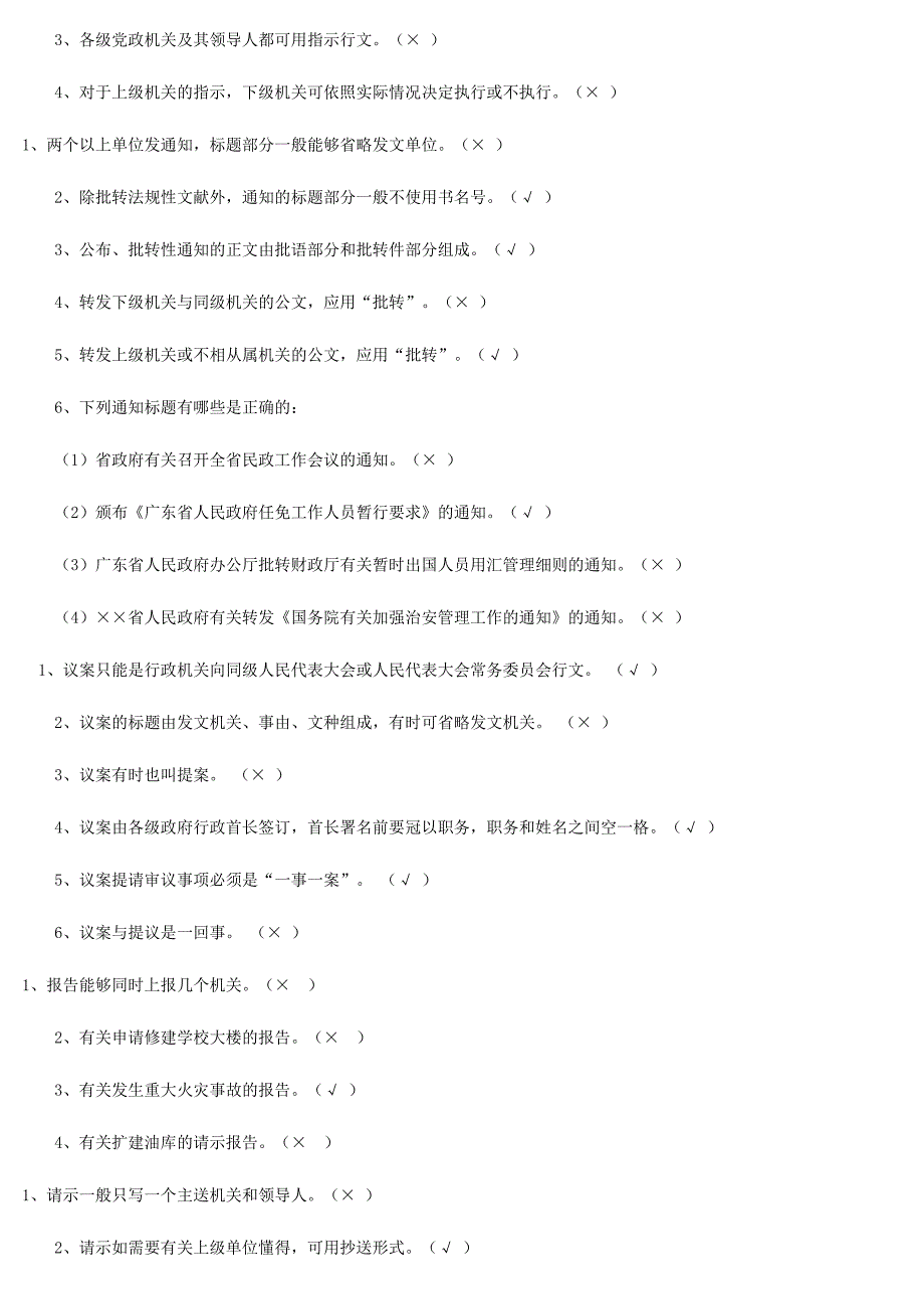 2024年应用写作判断题_第2页