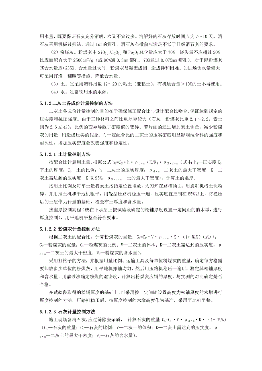 413石灰、粉煤灰稳定土(底)基层施工工艺44x刘_第3页