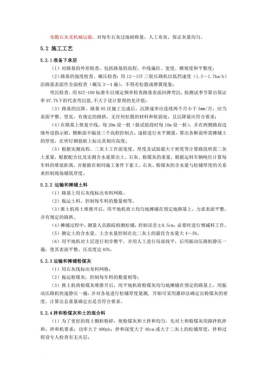 413石灰、粉煤灰稳定土(底)基层施工工艺44x刘_第4页