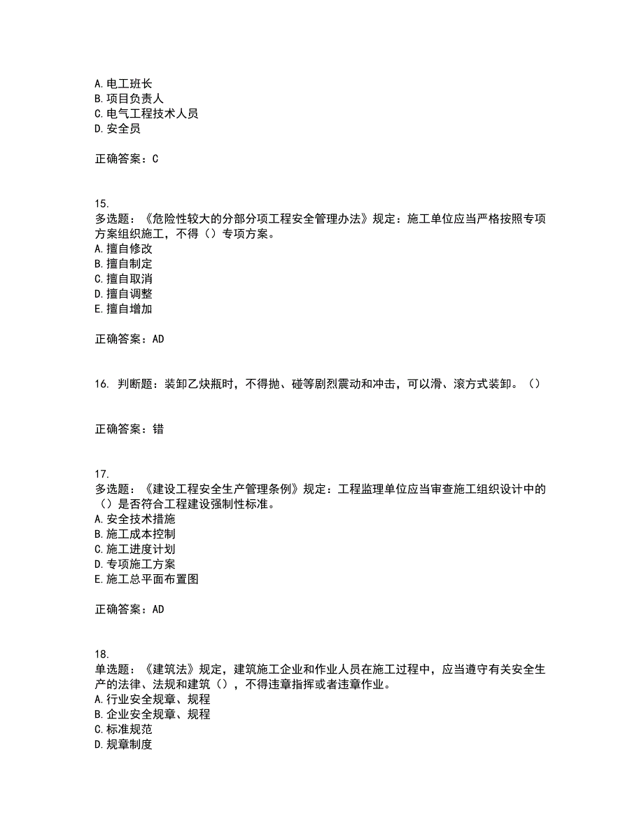 2022年湖南省建筑施工企业安管人员安全员C3证综合类资格证书考试历年真题汇编（精选）含答案61_第4页