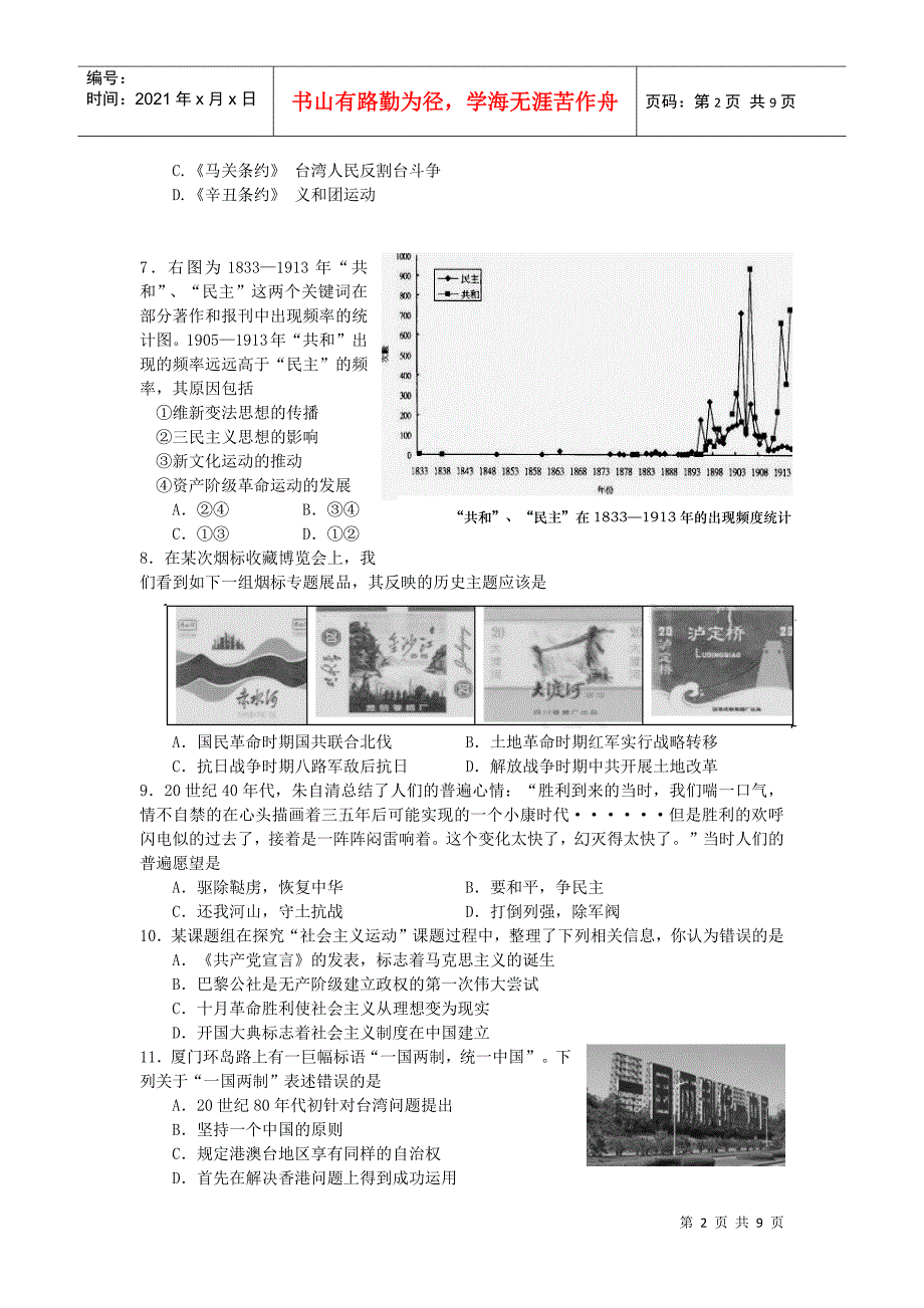 山东省青岛市XXXX届高三教学质量检测_第2页