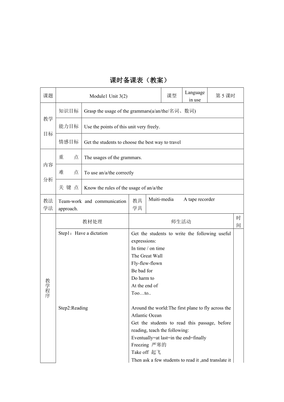 英语课时备课表（教案）Module1 Unit 3(2)_第1页