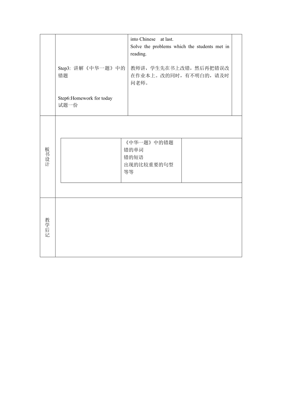 英语课时备课表（教案）Module1 Unit 3(2)_第2页