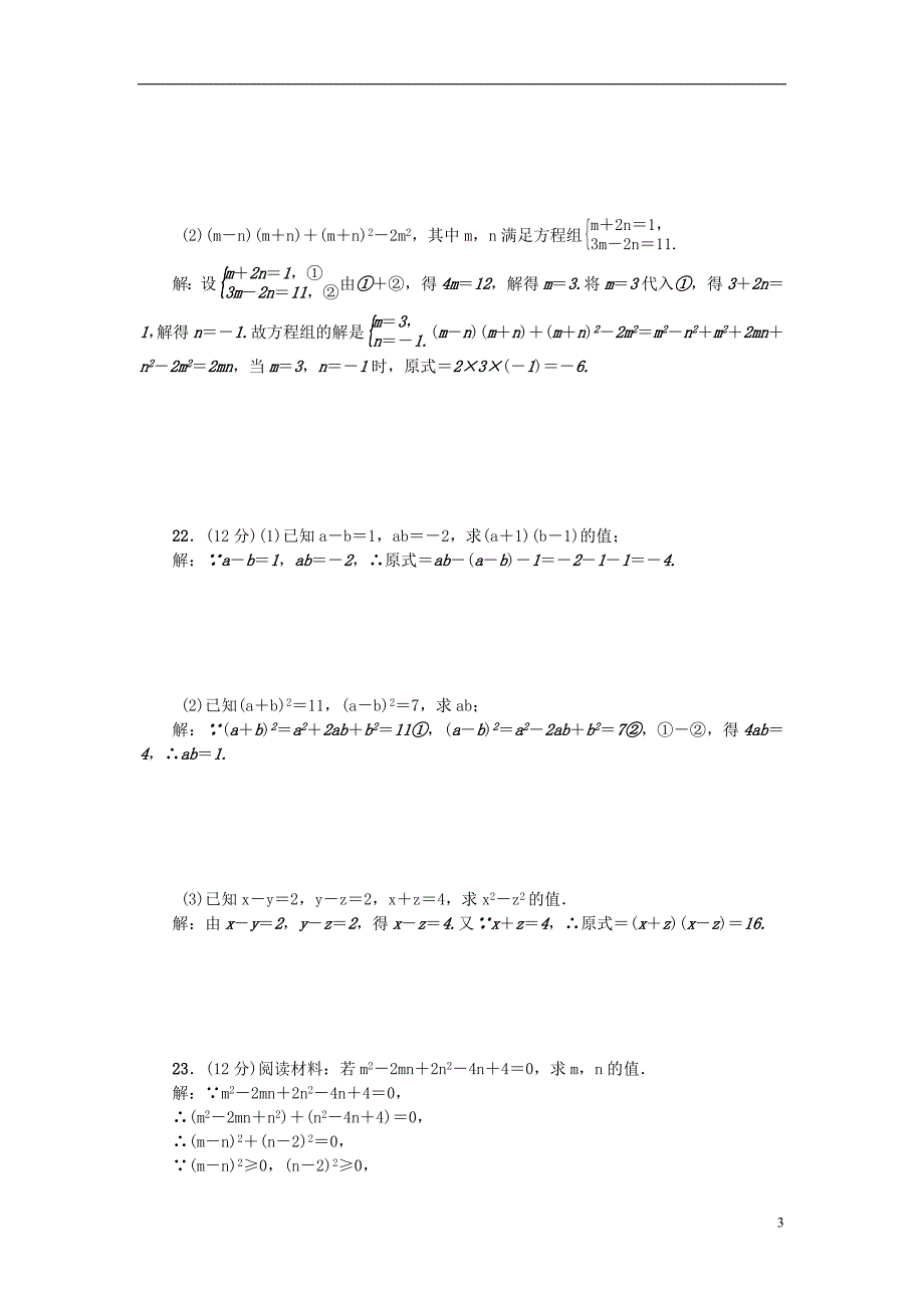 （河北专版）2018年秋八年级数学上册 第十四章 整式的乘法与因式分解检测题 （新版）新人教版_第3页