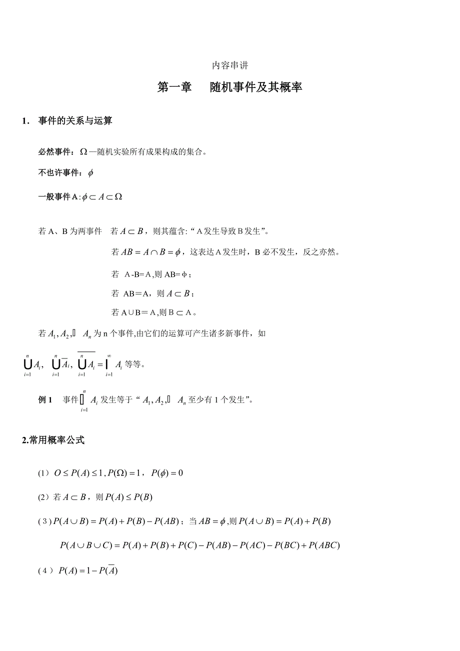 概率论与数理统计(二)_第1页