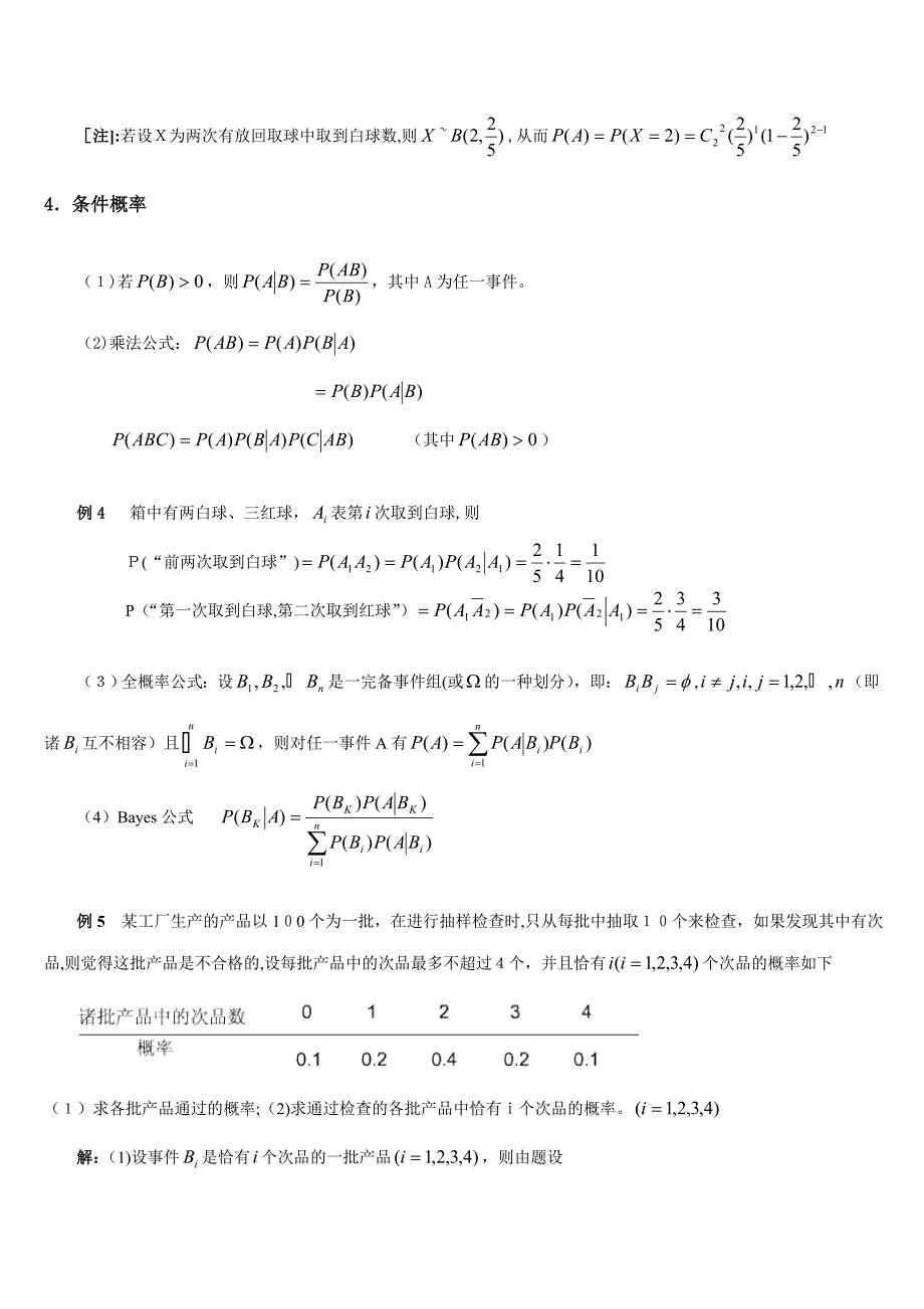 概率论与数理统计(二)_第3页