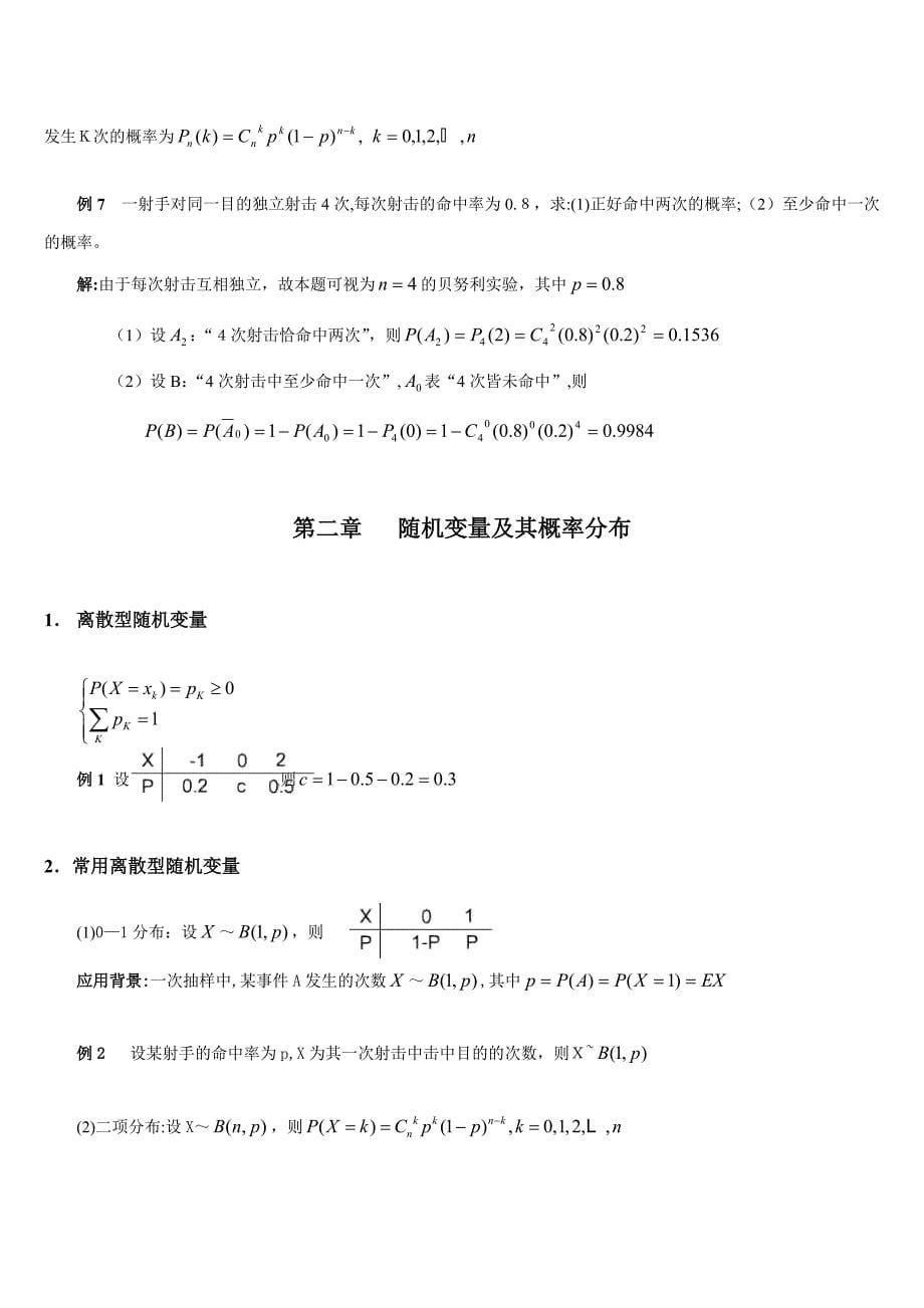 概率论与数理统计(二)_第5页