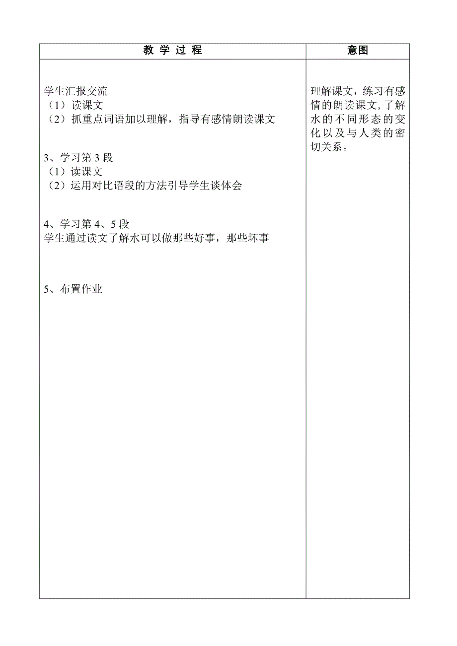 第三十四届教科兴校教学设计（师大二附小）.doc_第2页