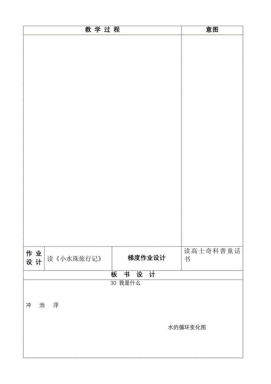 第三十四届教科兴校教学设计（师大二附小）.doc_第3页