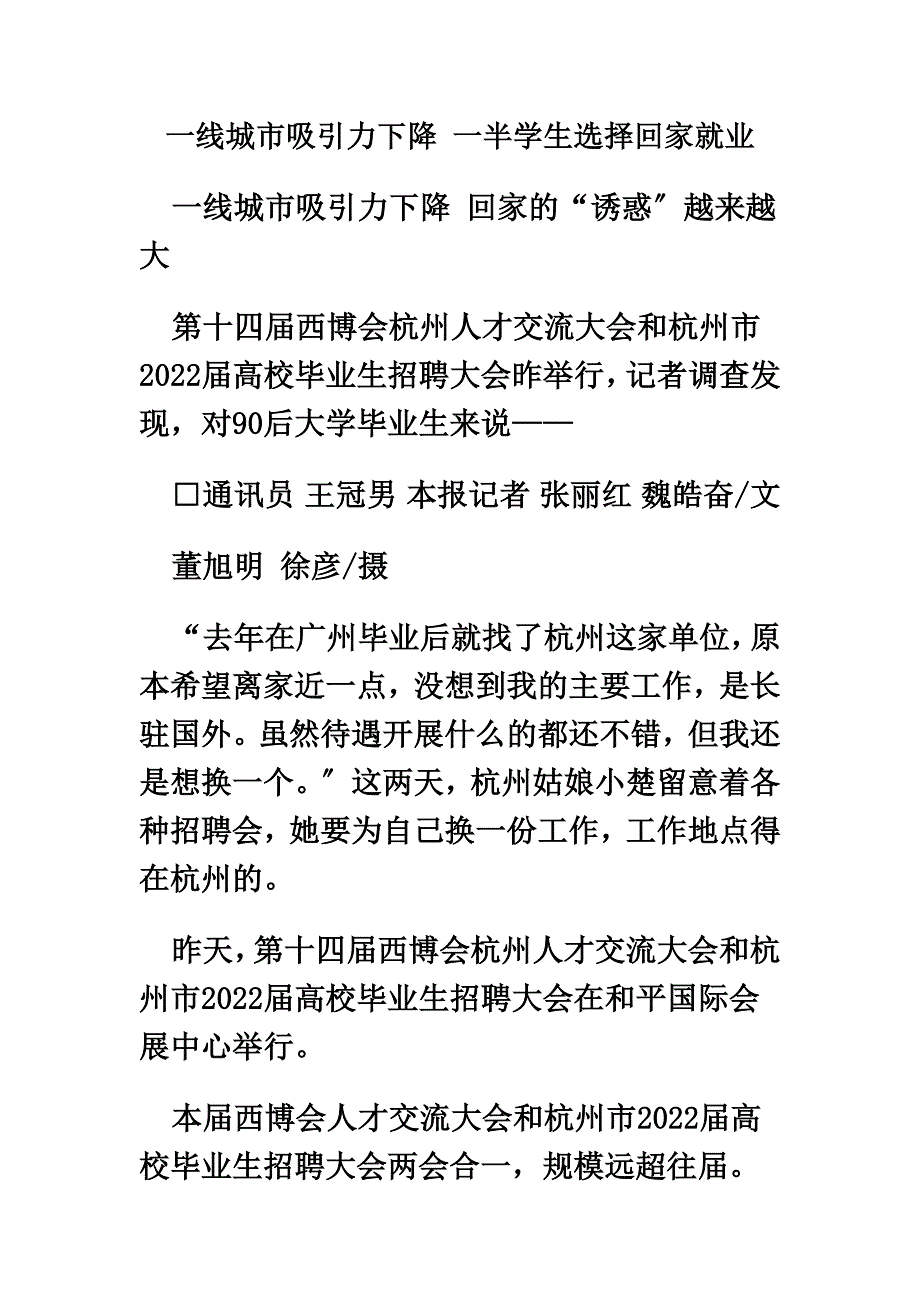 最新一线城市吸引力下降 一半学生选择回家就业_第2页