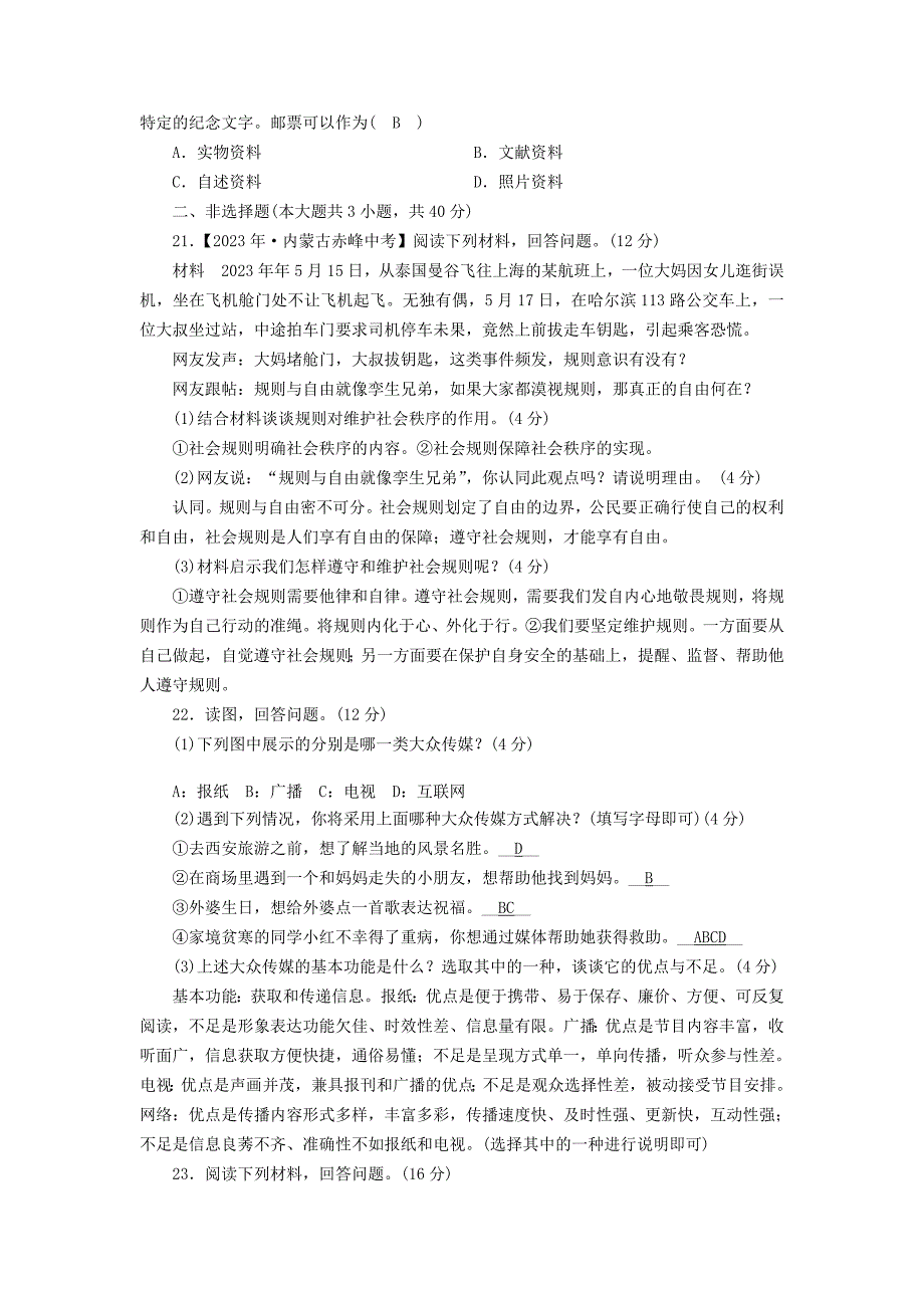 2023学年七年级历史与社会下册第七单元生活的变化达标检测试卷（人教版）.doc_第4页