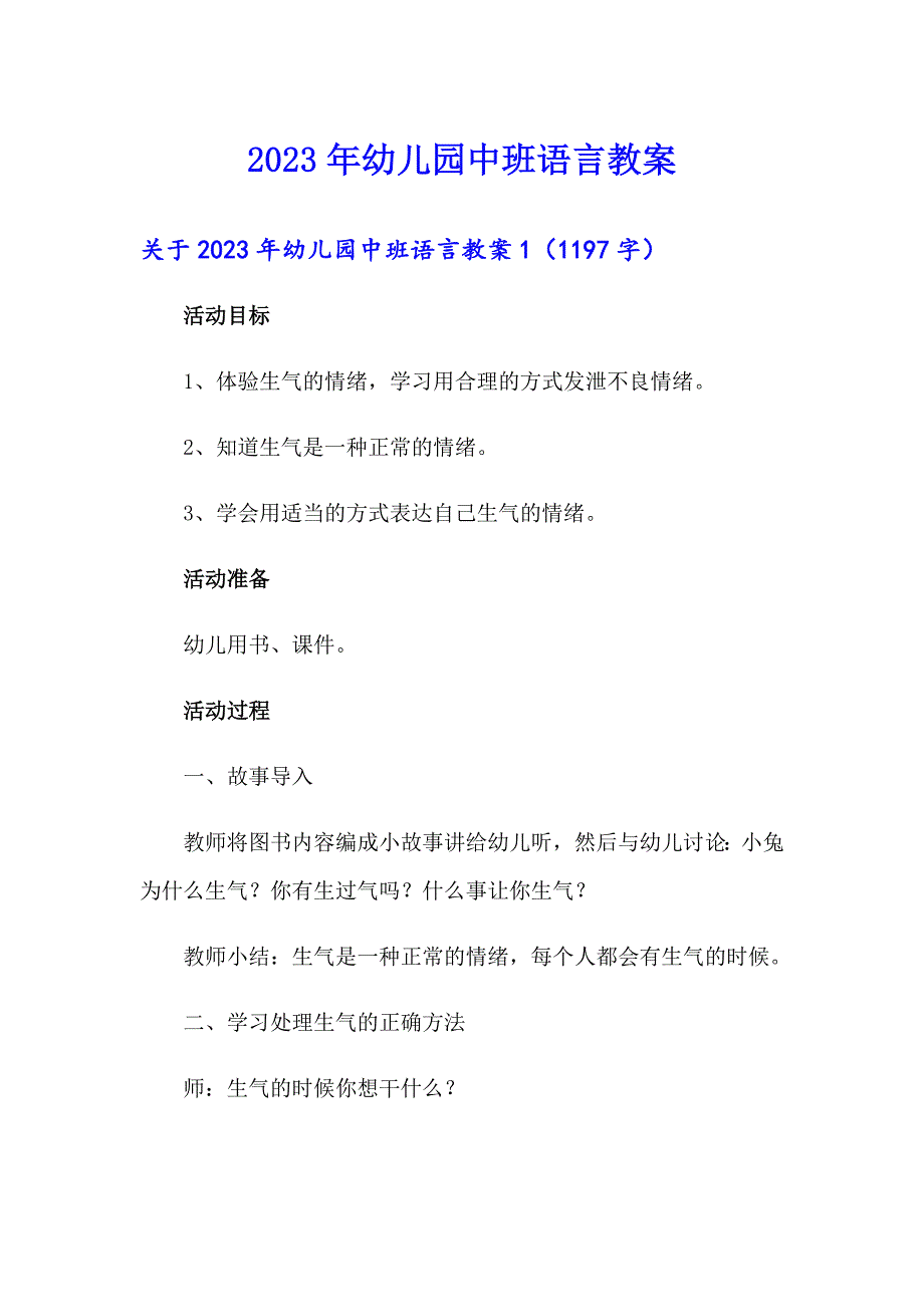 【精选】2023年幼儿园中班语言教案5_第1页