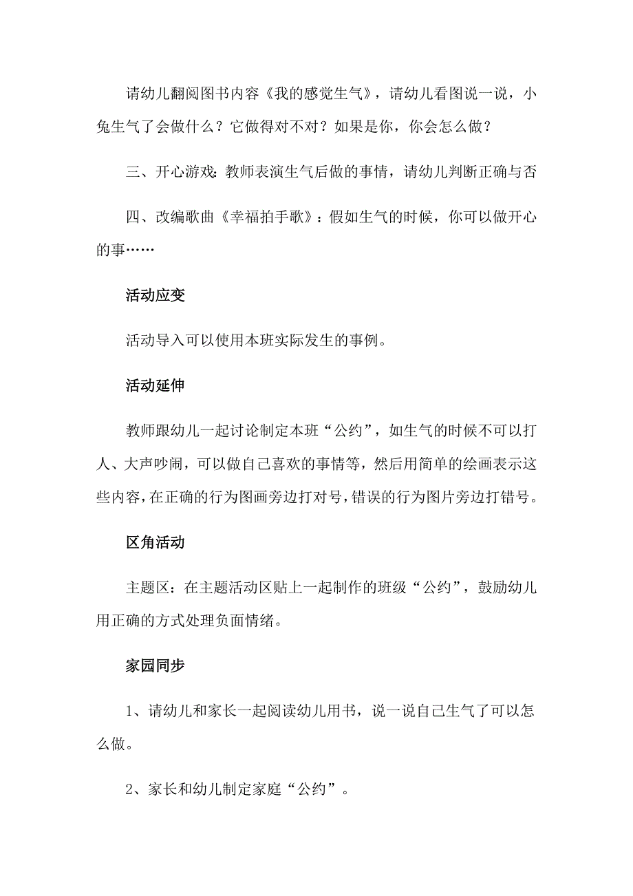 【精选】2023年幼儿园中班语言教案5_第2页