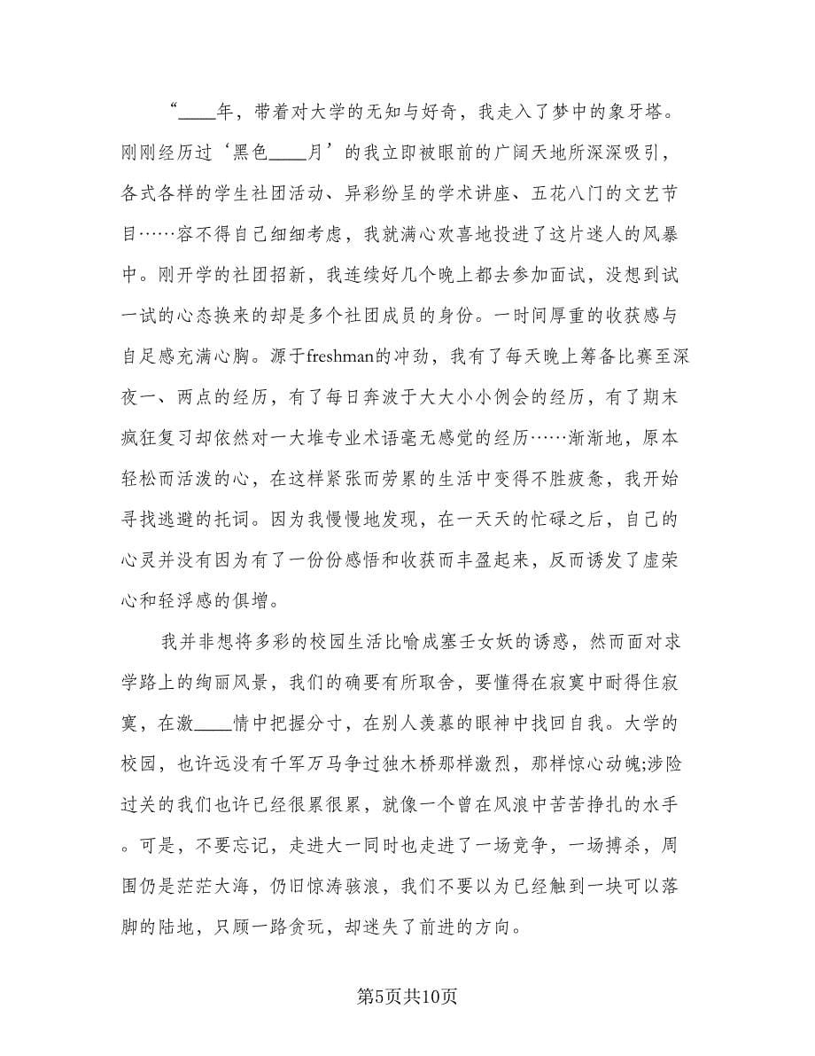 个人新学期学习计划（三篇）.doc_第5页