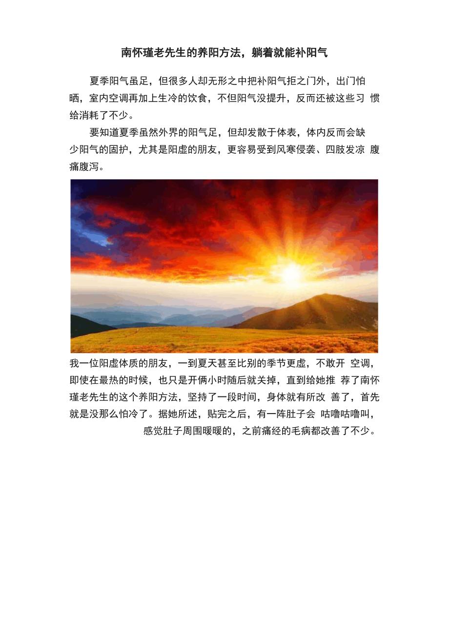 南怀瑾老先生的养阳方法躺着就能补阳气_第1页