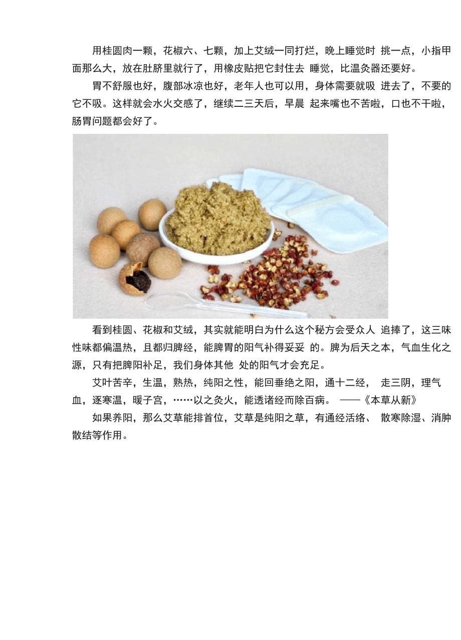 南怀瑾老先生的养阳方法躺着就能补阳气_第5页