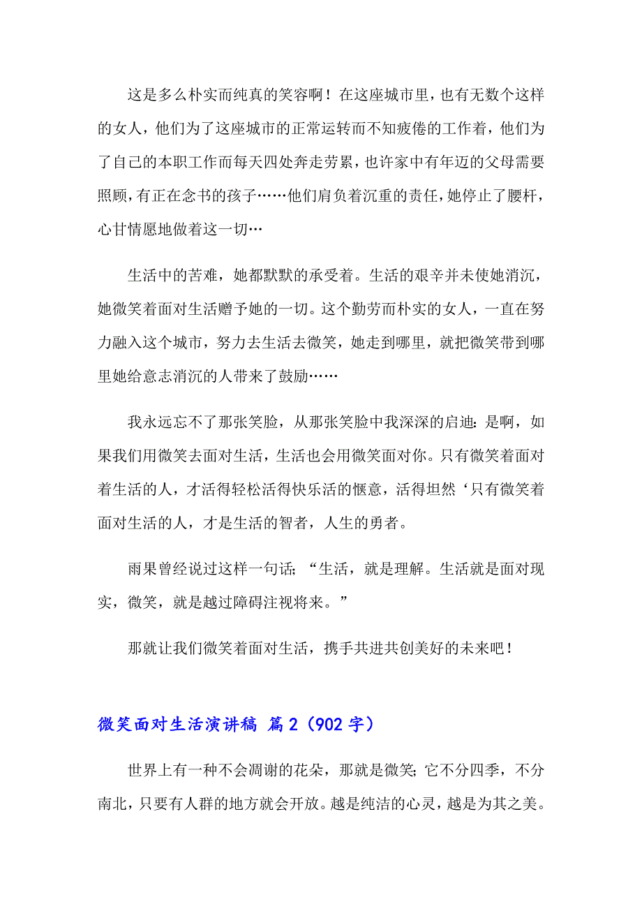 2023精选微笑面对生活演讲稿模板九篇_第2页