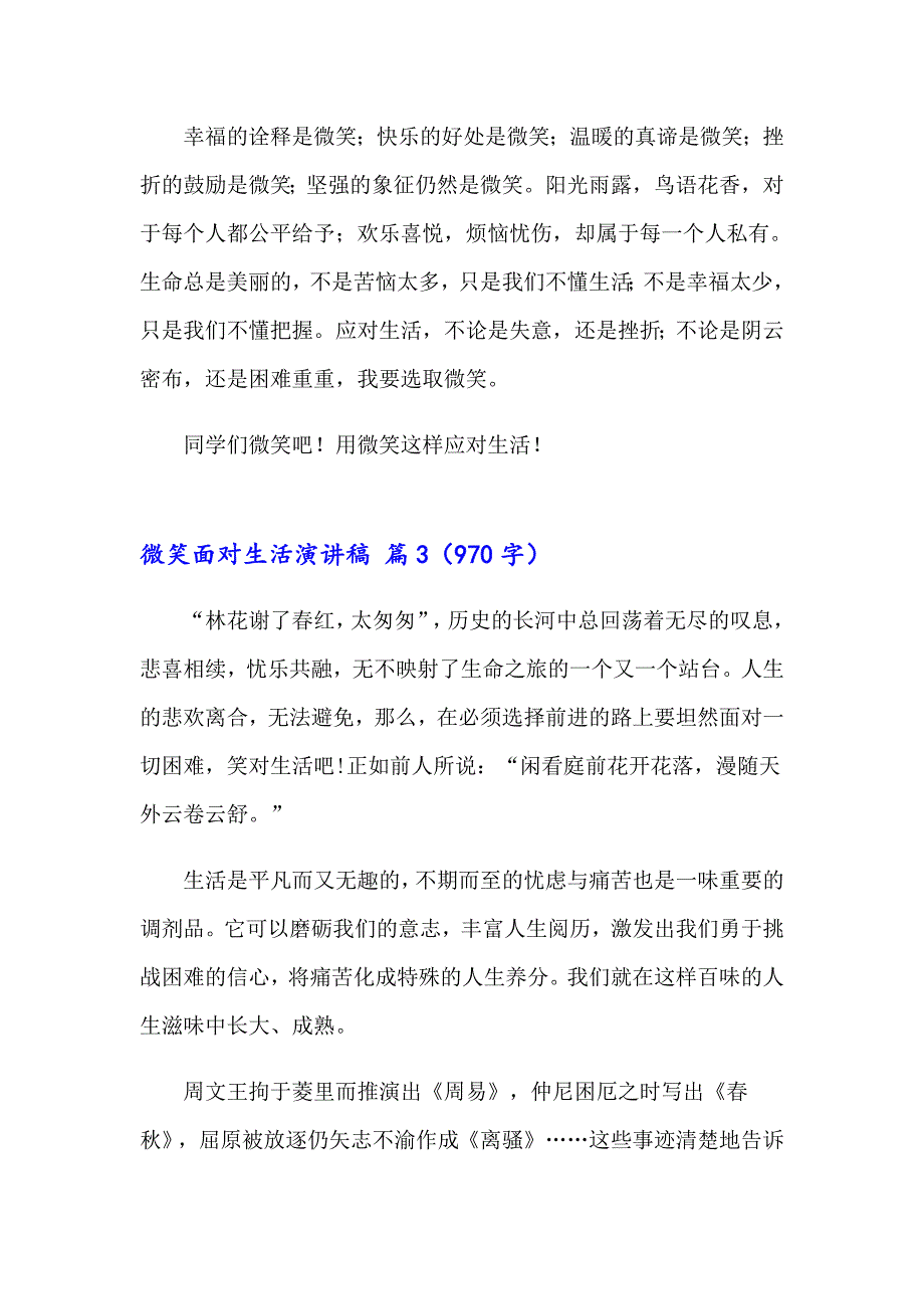 2023精选微笑面对生活演讲稿模板九篇_第4页