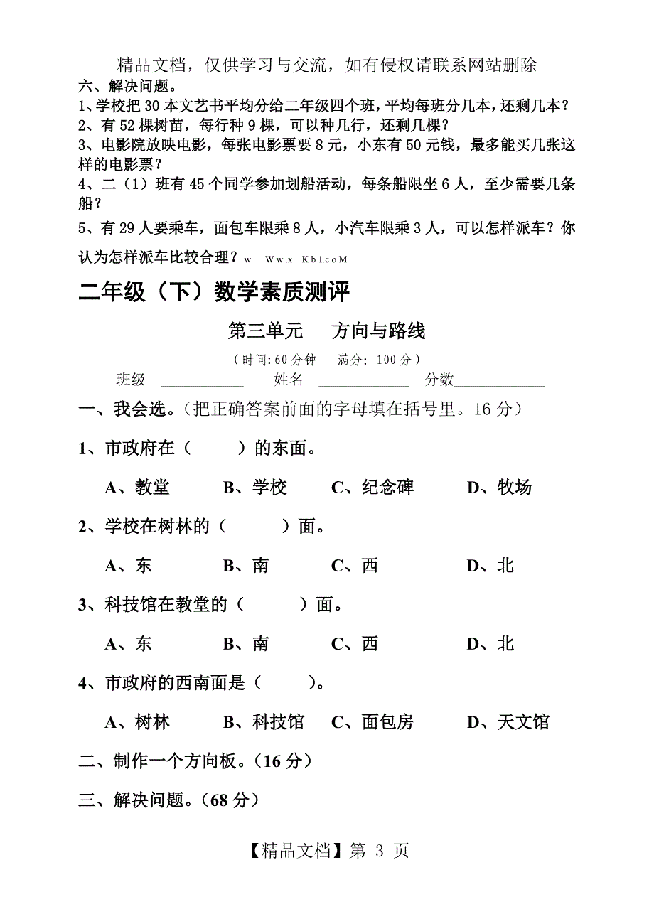 二年级数学下册各单元测试卷_第3页