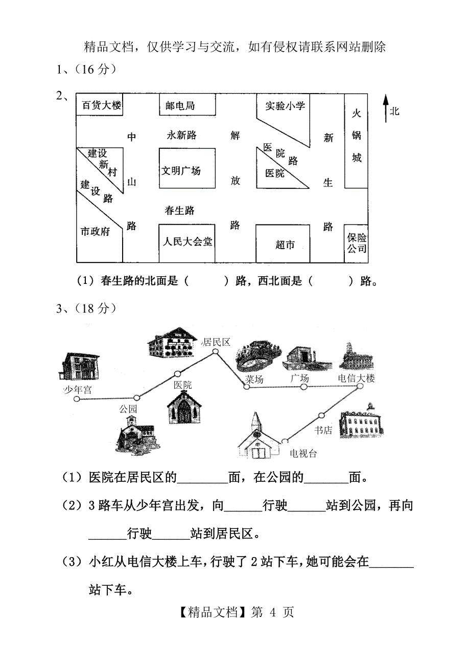 二年级数学下册各单元测试卷_第4页