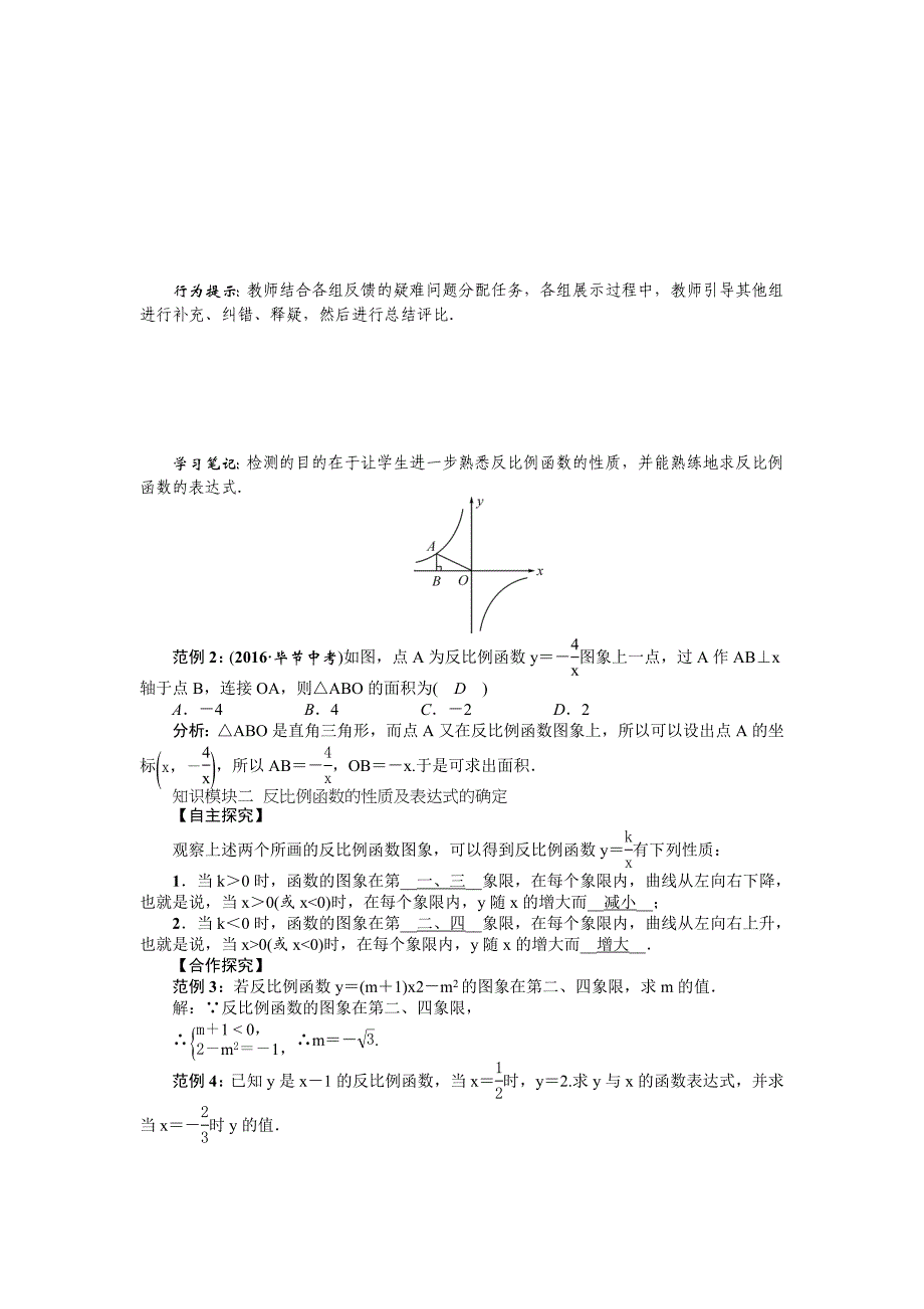 【最新版】华师版八年级数学下册名师导学案：课题　反比例函数的图象和性质_第3页