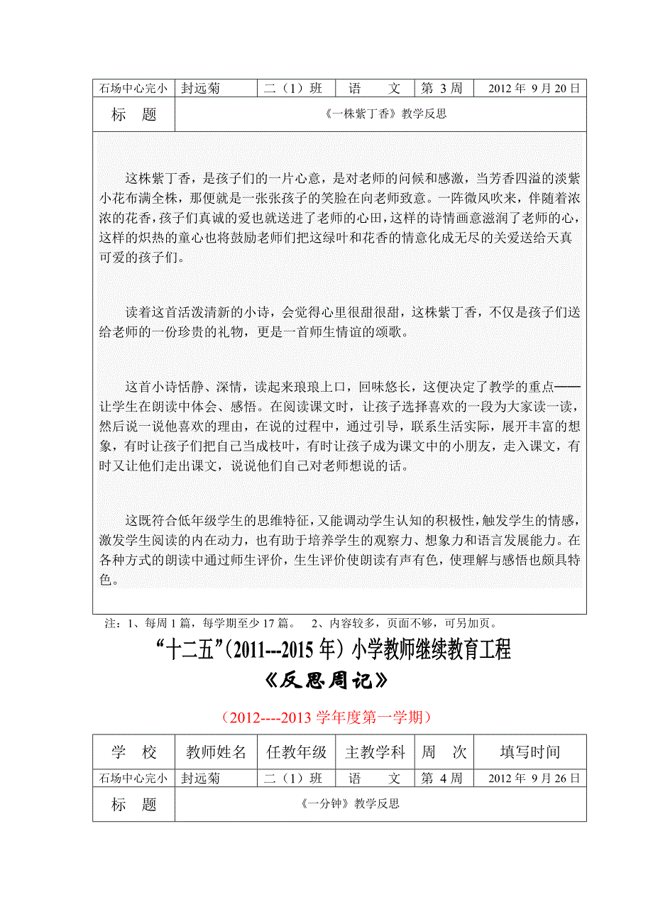 新版小学语文二年级上册教学反思_第3页