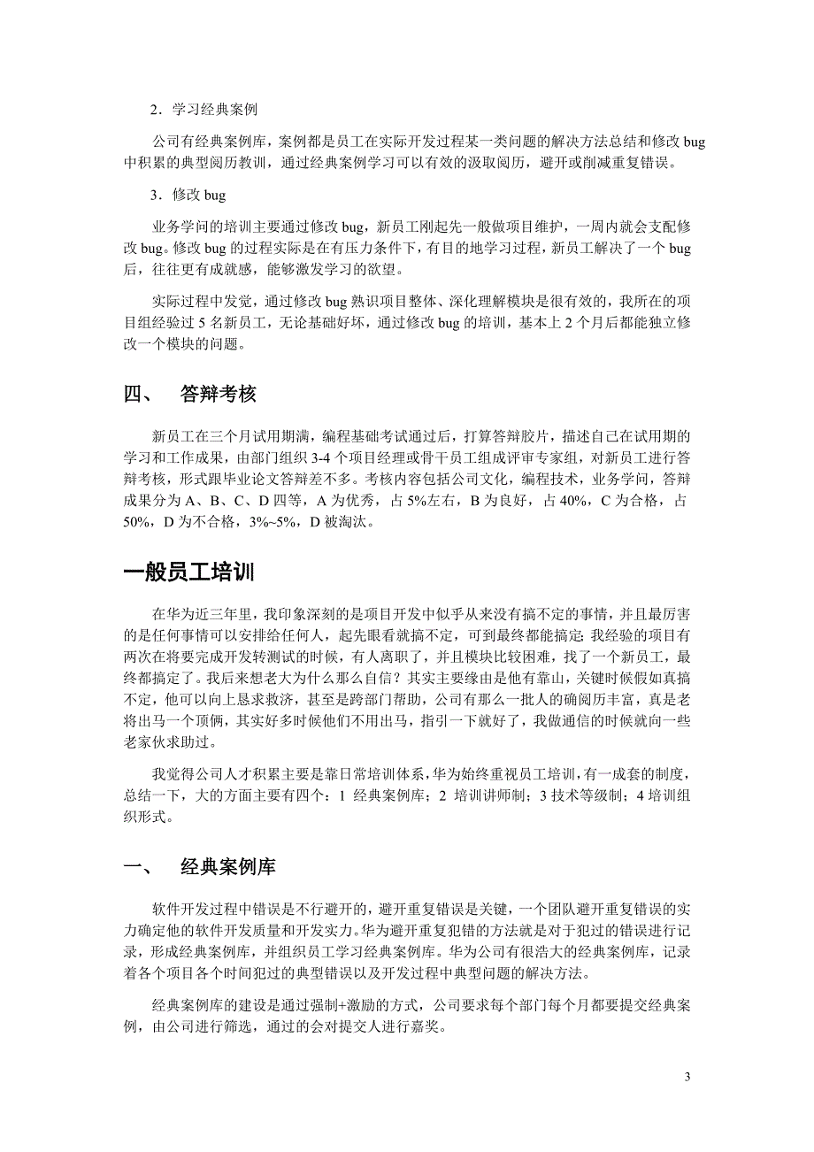 华为研发新员工技能培训操作方法_第3页