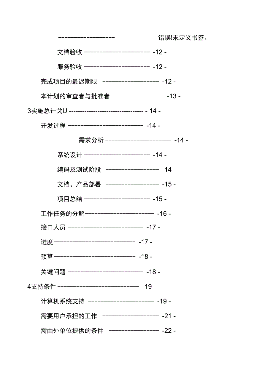 软件项目开发计划书_第2页