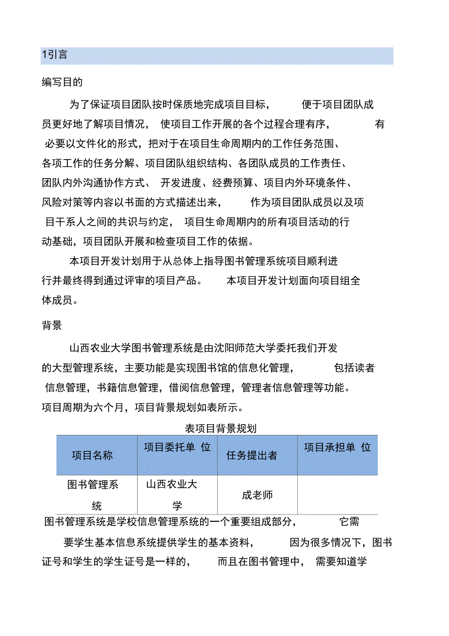 软件项目开发计划书_第4页