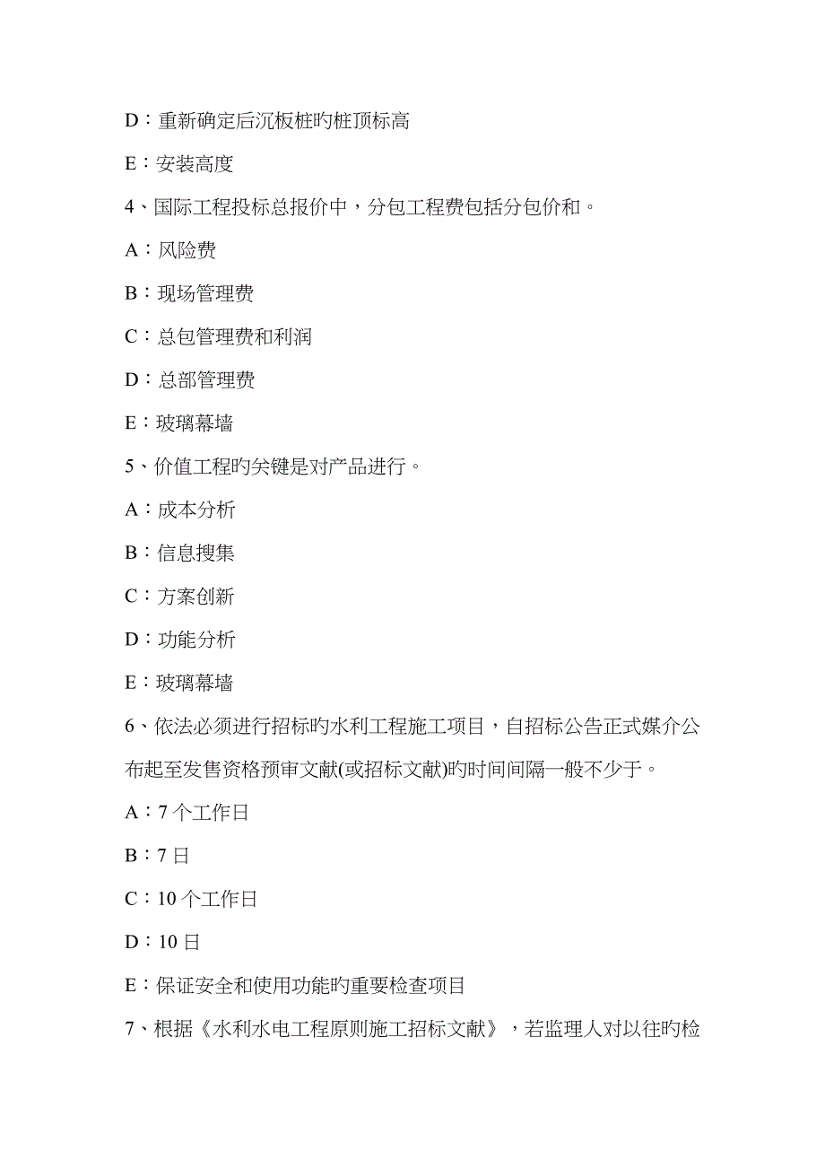 2023年云南省下半年一建项目管理建设工程项目策划试题_第2页