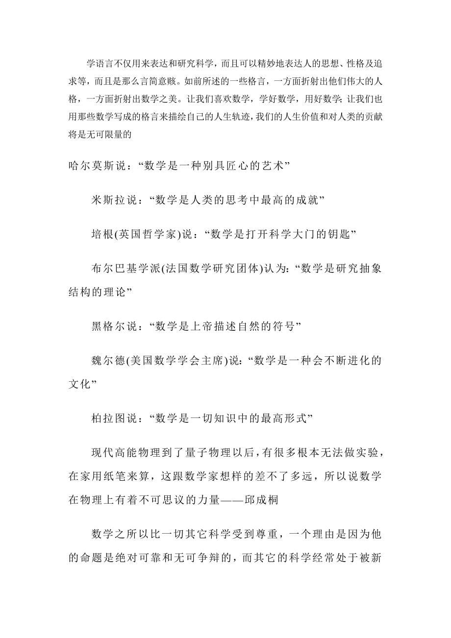 数学学习经典格言1_第5页