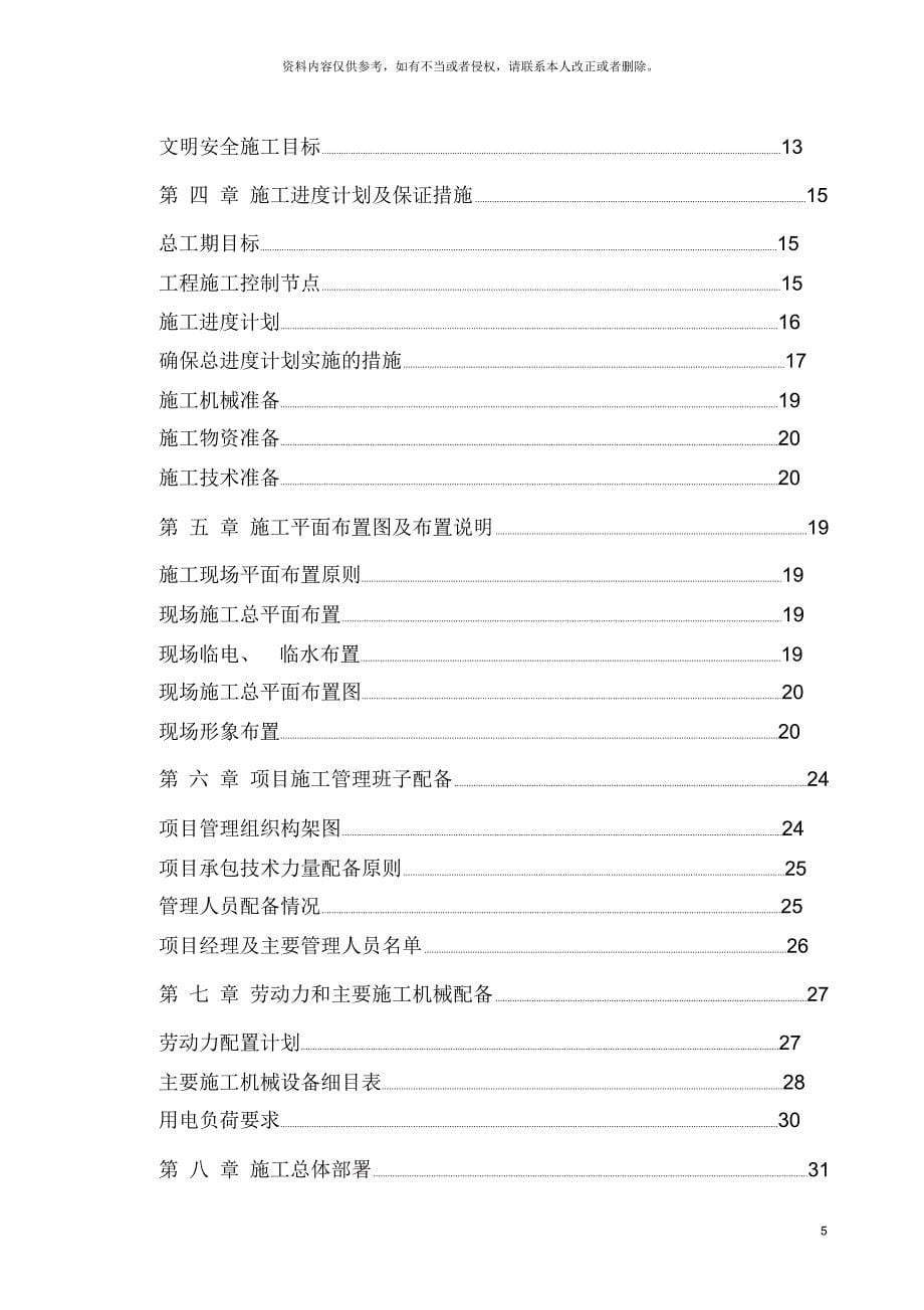 金牛工商行政管理所办公用房工程施工组织设计_第5页